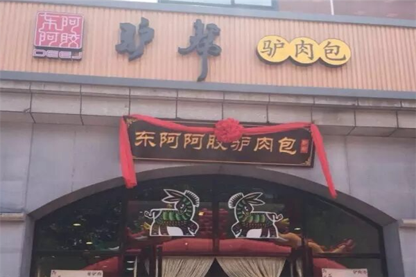 驴帮驴肉鲜包 驴帮驴肉鲜包