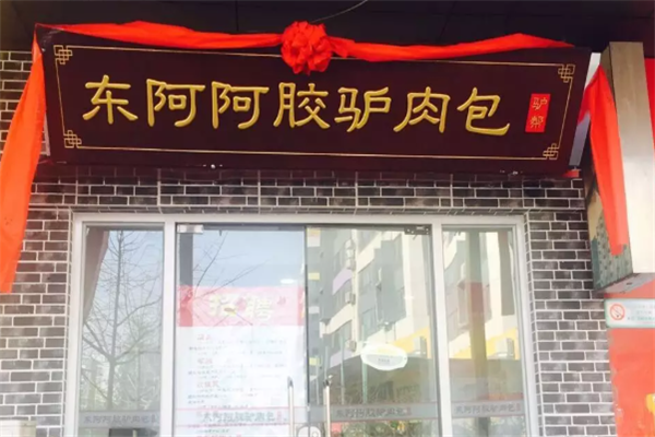 驴帮驴肉鲜包 驴帮驴肉鲜包