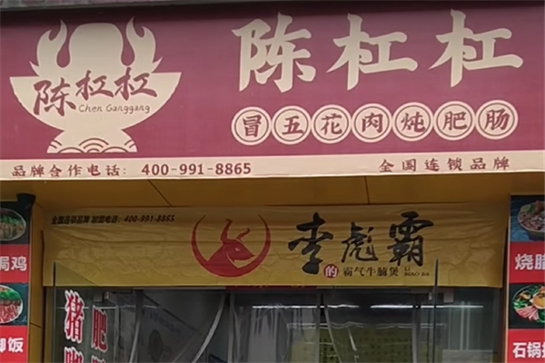 陈杠杠冒五花肉炖肥肠 陈杠杠冒五花肉炖肥肠