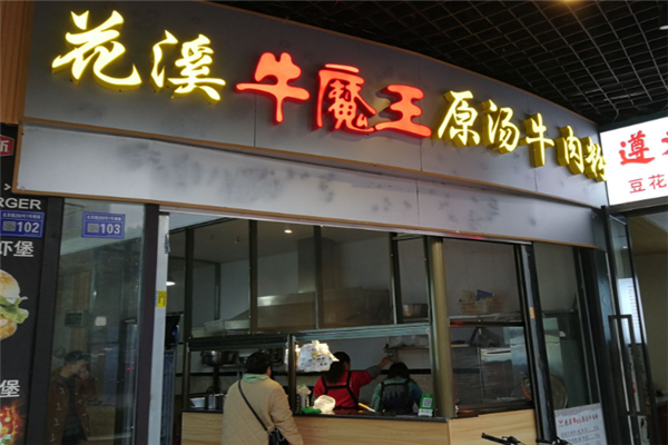 牛魔王牛肉粉 牛魔王牛肉粉