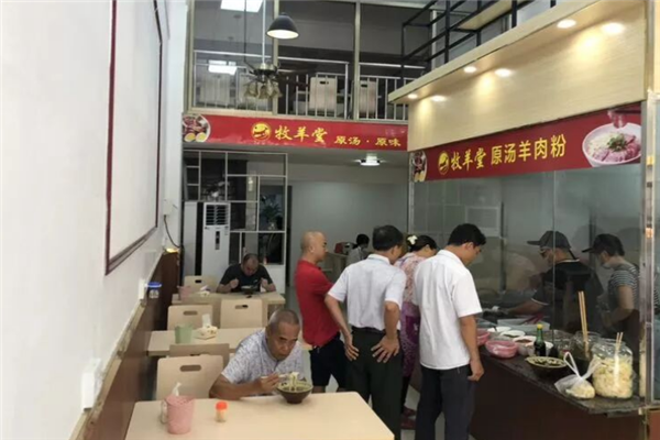 牧羊堂羊肉粉 牧羊堂羊肉粉