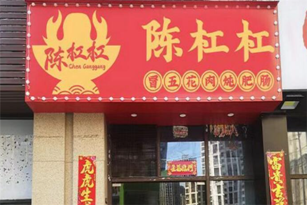陈杠杠冒五花肉炖肥肠 陈杠杠冒五花肉炖肥肠