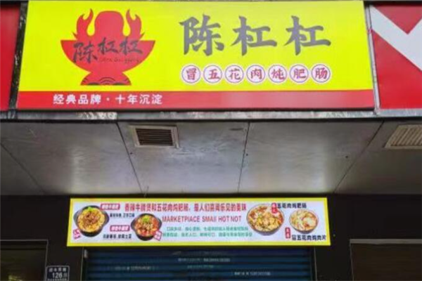 陈杠杠冒五花肉炖肥肠 陈杠杠冒五花肉炖肥肠