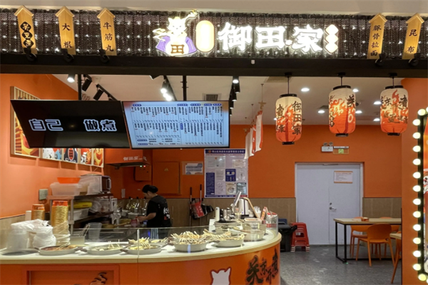 御田家关东煮 御田家关东煮