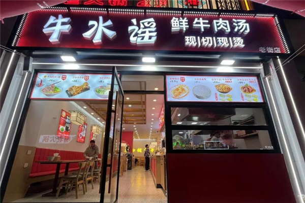牛水谣牛肉汤 牛水谣牛肉汤