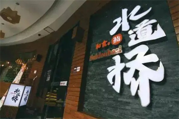 水道桥日本料理加盟