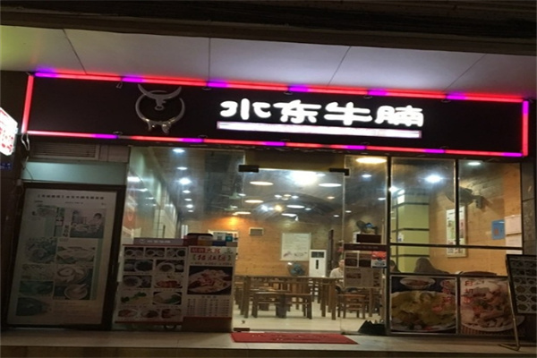水东牛腩加盟
