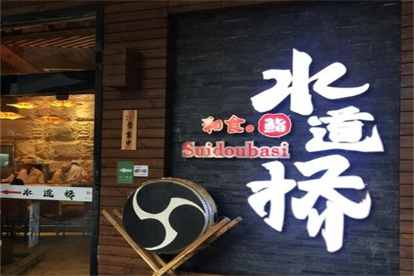 水道桥日本料理加盟