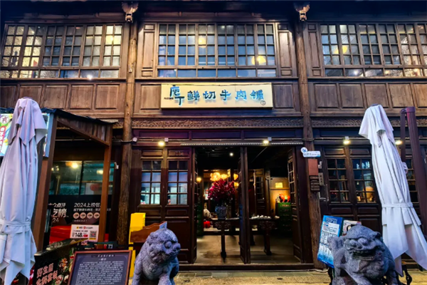 庖丁鲜切牛肉铺