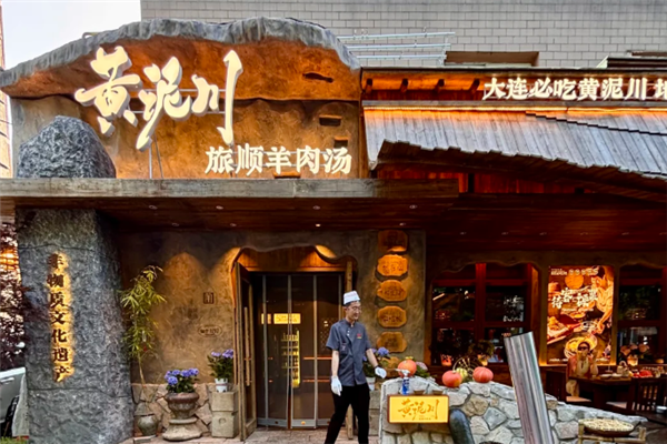 黄泥川旅顺羊肉汤