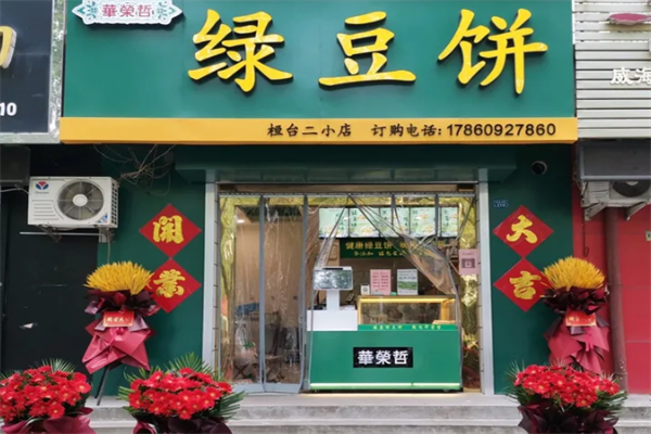 华荣哲绿豆饼 华荣哲绿豆饼