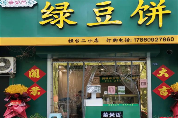 华荣哲绿豆饼 华荣哲绿豆饼