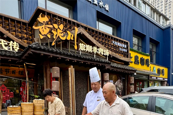 黄泥川旅顺羊肉汤