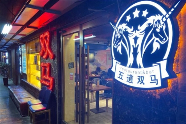 双马餐厅加盟