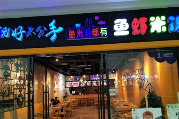 说好不分手鱼恋虾