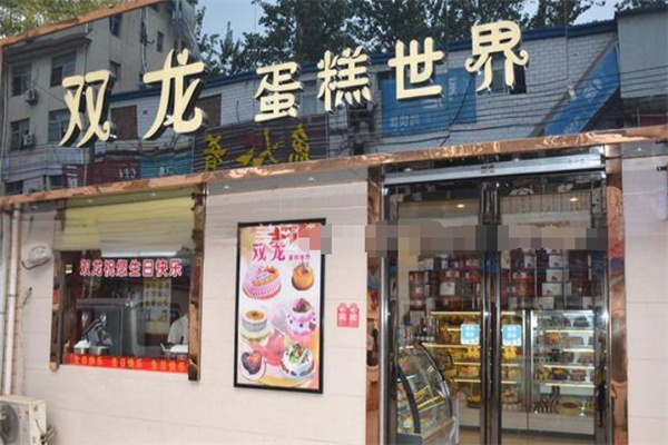 双龙蛋糕加盟