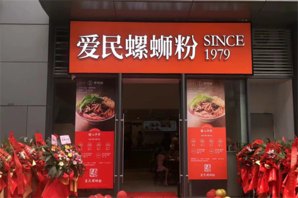 爱民螺蛳粉 爱民螺蛳粉