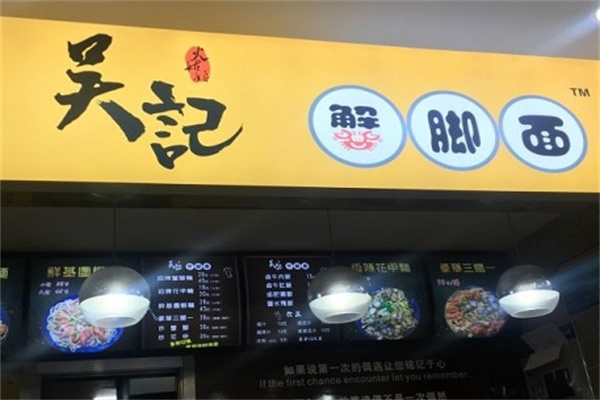 吴记蟹脚面加盟