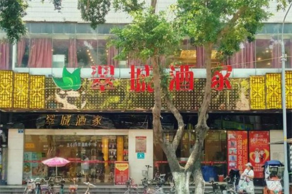 翠城酒家加盟