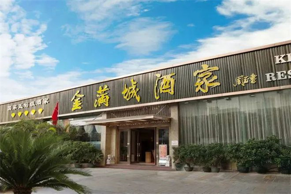 金满城酒家加盟