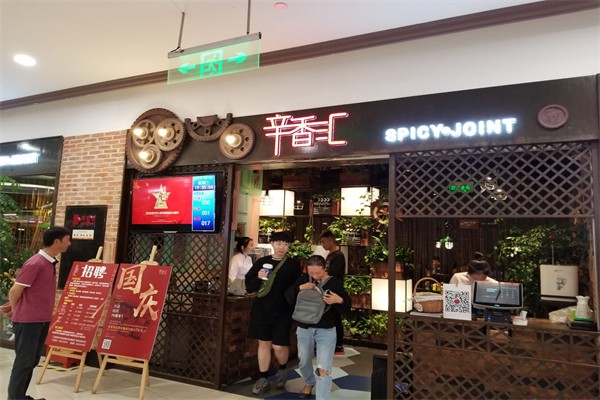 辛香汇酒楼加盟