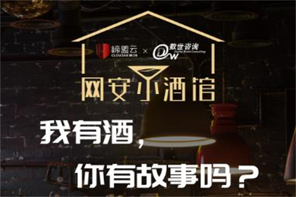 网安小酒馆加盟