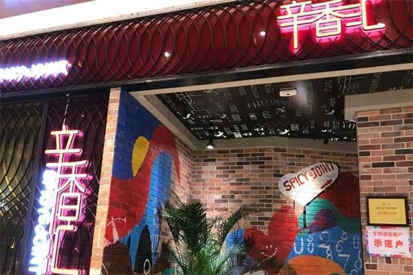 辛香汇酒楼加盟