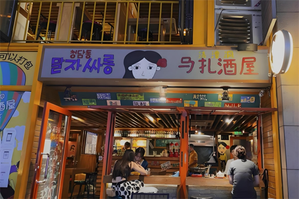 清潭洞马扎酒屋