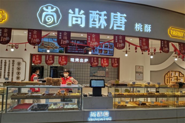尚酥唐桃酥