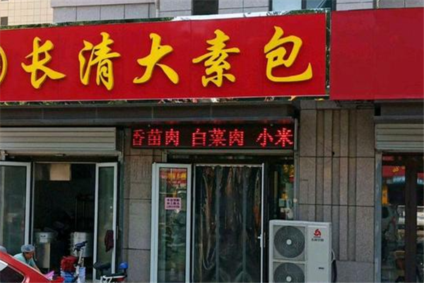 长清大素包加盟