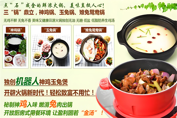 神鸡月兔美食大联盟