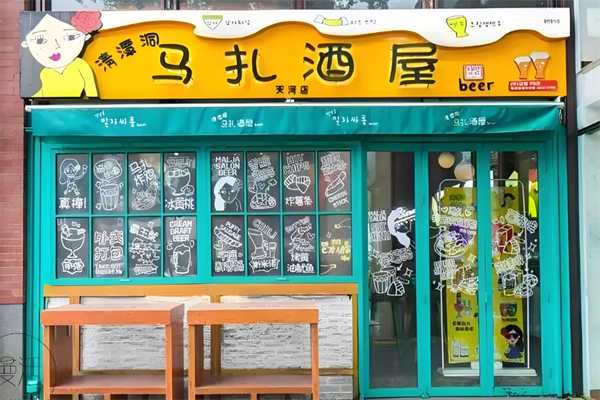 清潭洞马扎酒屋
