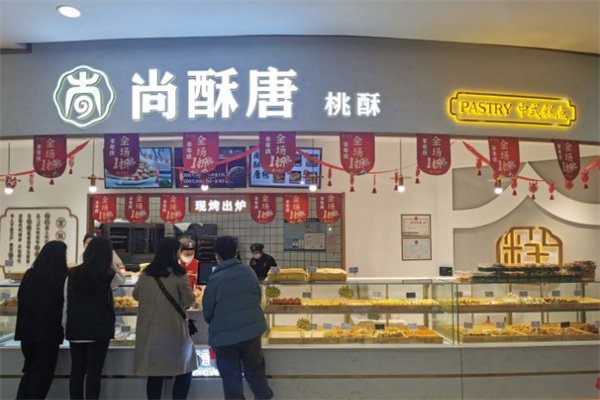 尚酥唐桃酥