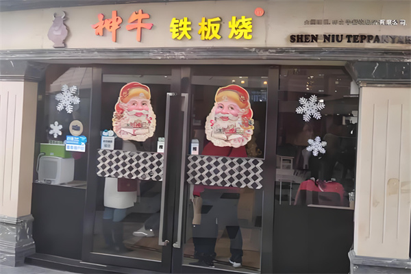 神牛铁板烧加盟