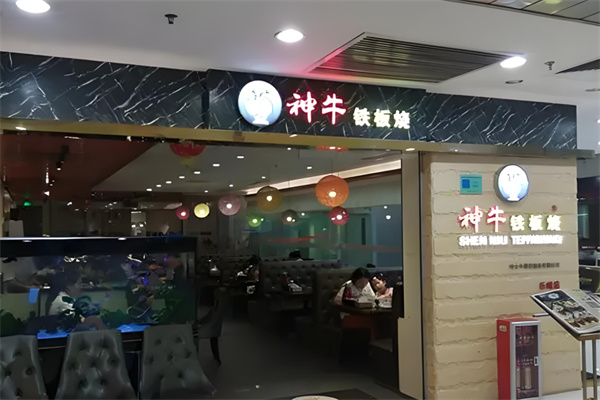 神牛铁板烧加盟