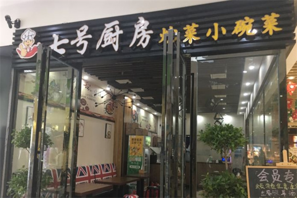 七号厨房加盟