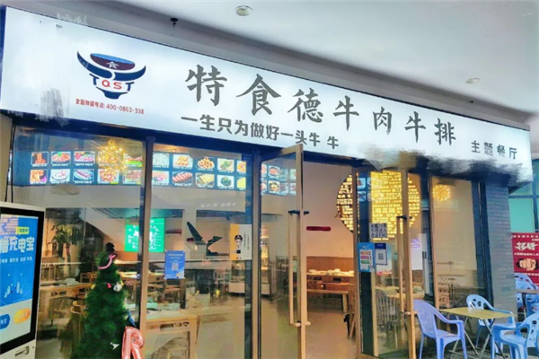 特食德牛肉牛排