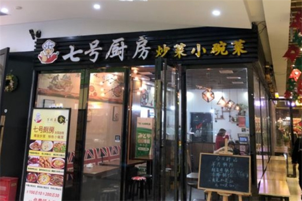 七号厨房加盟