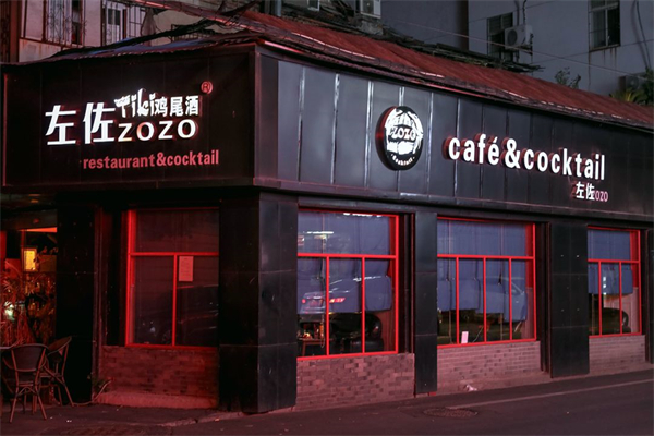 左佐鸡尾酒餐吧加盟