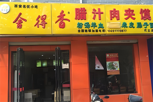 舍得香加盟
