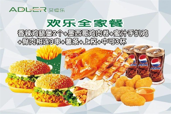 艾德乐汉堡