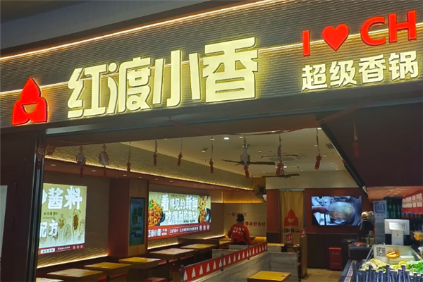 红渡小香牛肉麻辣香锅