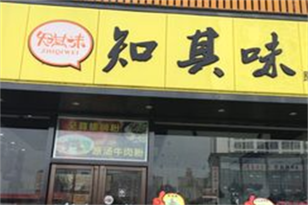 知其味牛肉粉