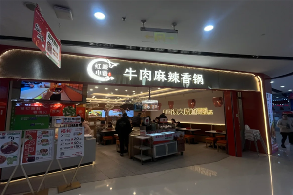 红渡小香牛肉麻辣香锅