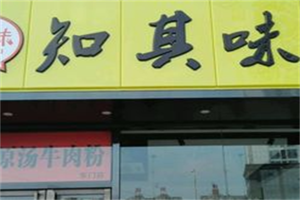 知其味牛肉粉