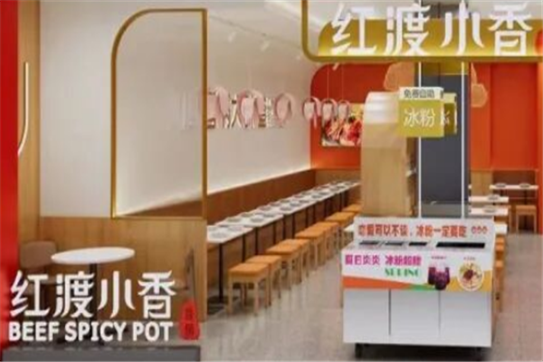 红渡小香牛肉麻辣香锅