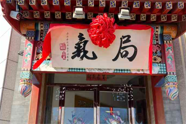 局气北京菜