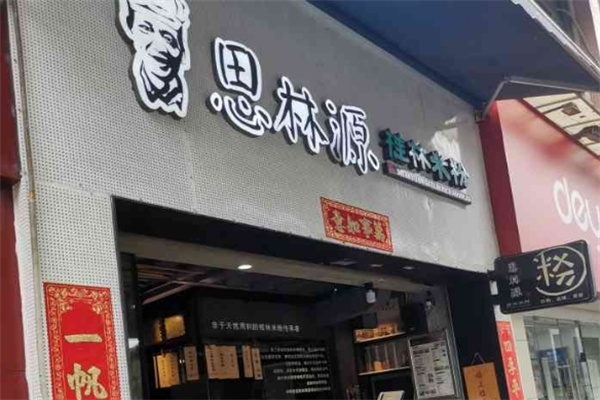 思林源桂林米粉加盟