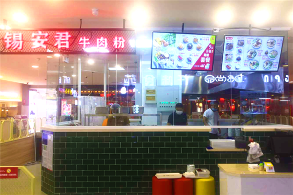 锡安君牛肉粉 锡安君牛肉粉