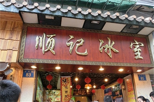 顺记冰室加盟